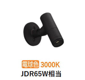 コイズミ照明 エクステリアスポットライト XU57089 壁付専用 JDR65W相当 3000K 工事必要｜照明専門店　プリズマ