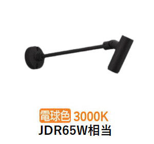 コイズミ点火装置 エクステリアスポットライト XU57143 JDR65W好いかげんに 調光 3000K 工事已むを得ず