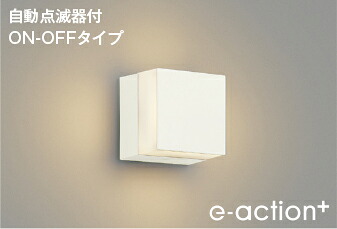 コイズミ照明 防雨型ブラケット AU58081｜照明専門店　プリズマ
