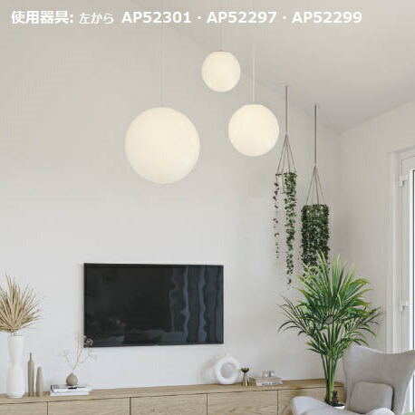 コイズミ照明 ペンダント AP52297 電球色