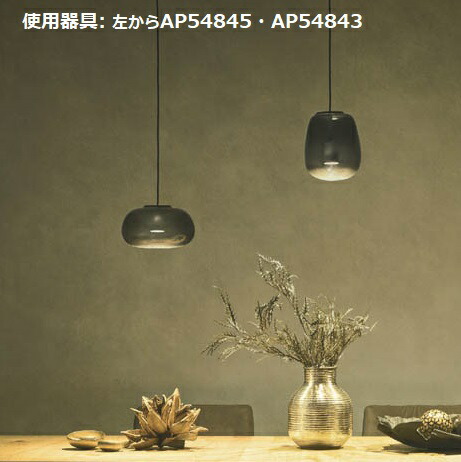 楽天市場】コイズミ照明 ペンダント AP54843 工事必要 電球色 : 照明