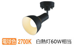 コイズミ照明 スポットライト AS54931 工事必要 屋内用 電球色