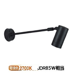 コイズミ照明 アウトドアスポット AU43665L 位相調光 工事必要 電球色
