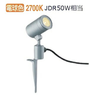 コイズミ照明c スパイクライトAU43680L 電球色|照明専門店 プリズマ