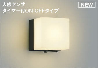 【未使用品】KOINUMI コイズミ照明器具 楽天市場】コイズミ照明c ポーチ灯 AU52656 人感センサ付タイマー付ON