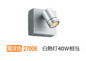 コイズミ照明 アウトドアスポット AU54584 工事必要 電球色