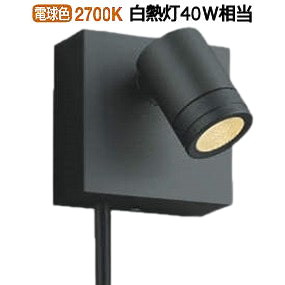 コイズミ照明 防雨型スポット (電源装置別売) AU92267 電球色