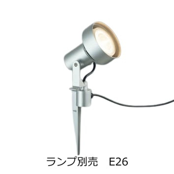 コイズミ照明 防雨型スポットライト AU93245(ランプ別売) スパイク式｜照明専門店　プリズマ