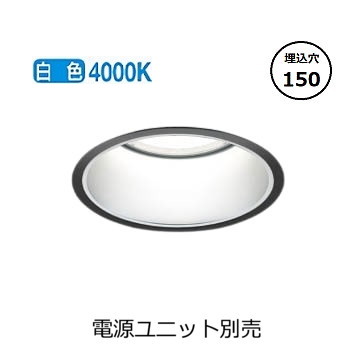 コイズミ照明 ベースダウンライト XD051530BW (電源ユニット別売) 工事必要|照明専門店 プリズマ