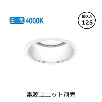 コイズミ照明 ベースダウンライト XD053532WW (電源ユニット別売) 工事必要