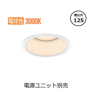 コイズミ照明 ベースダウンライト XD054532WL (電源ユニット別売) 工事必要|照明専門店 プリズマ