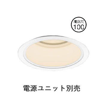 コイズミ照明 ベースダウンライト XD056509WW 電源ユニット別売 工事必要｜照明専門店　プリズマ