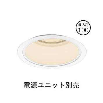 コイズミ照明 ベースダウンライト XD056510WM 電源ユニット別売 工事必要