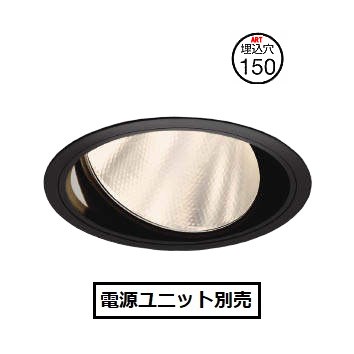 コイズミ照明 ユニバーサルダウンライト XD101103BL 電源ユニット別売 工事必要｜照明専門店　プリズマ 11,405円