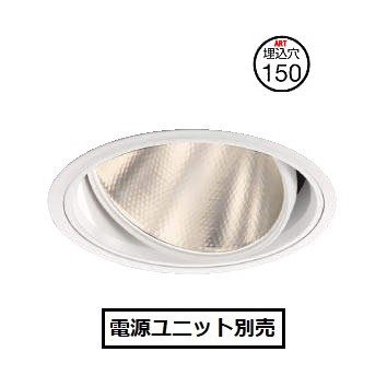 ※メーカー欠品中※コイズミ照明 ユニバーサルダウンライト XD101103WM 電源ユニット別売 工事必要｜照明専門店　プリズマ