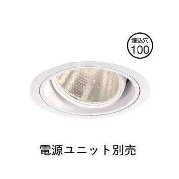 コイズミ照明 ユニバーサルダウンライト XD103109WL 電源ユニット別売 工事必要 6,105円
