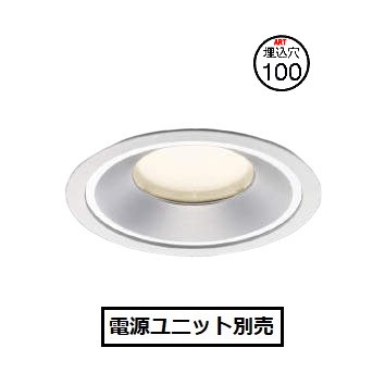 コイズミ照明 ベースダウンライト XD155510WW 電源ユニット別売 工事必要