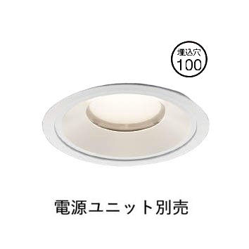 コイズミ照明 ベースダウンライト XD156510WM 電源ユニット別売 工事必要｜照明専門店　プリズマ