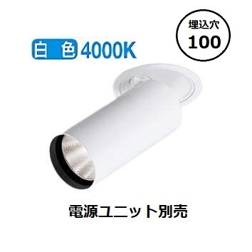 コイズミ照明 ダウンライト XD305707WW 電源ユニット別売 工事必要｜照明専門店　プリズマ 9,910円