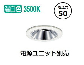 コイズミ照明装置 落ち込むともし火 XD92780 ワット数社会的単位別売 工事止むを得ず