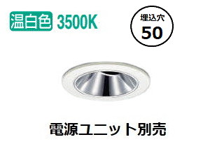 コイズミ照明装置 落ち込むともし火 XD92784 ワット数社会的単位別売 工事止むを得ず