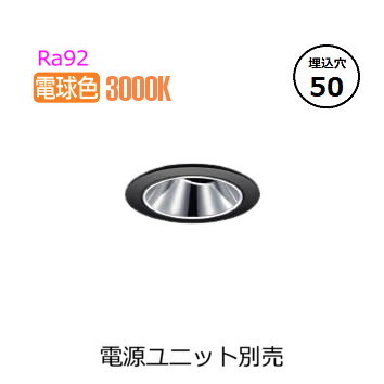 コイズミ照明装置 ユニバーサルダウンライト グレアレス XD93330 (ワット数社会的単位別売) 工事止むを得ず