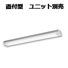 コイズミ照明 直付型ベースライト（ランプ別売） XH90233L 工事必要