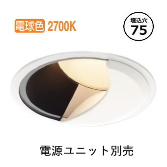 コイズミ照明 防雨型ウォールウォッシャーダウンライト 電源ユニット・調光器別売 XU304523WA 工事必要