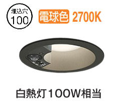 オーデリック 軒下用人感センサー付ベースダウン OD261840R Φ100 白熱灯100W相当 電球色 高演色 工事必要