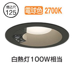 オーデリック 軒下用人感センサー付ベースダウン OD261846R Φ125 白熱灯100W相当 電球色 高演色 工事必要