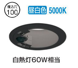 オーデリック 軒下用人感センサー付ベースダウン OD261851R Φ100 白熱灯60W相当 昼白色 高演色 工事必要