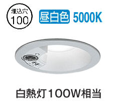 オーデリック 軒下用人感センサー付ベースダウン OD261994R Φ100 白熱灯100W相当 昼白色 高演色 工事必要