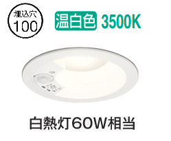 オーデリック 人感センサー付ダウンライト OD361655R 準耐火対応 Φ100 白熱灯60W相当 高演色 温白色 工事必要