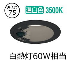 オーデリック 人感センサー付ダウンライト OD361692R Φ75 白熱灯100W相当 高演色 温白色 工事必要