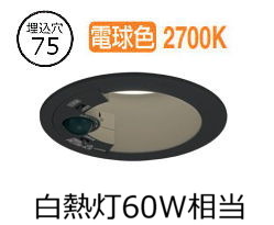 ※メーカー欠品中※ オーデリック 人感センサー付ダウンライト OD361693R Φ75 白熱灯100W相当 高演色 電球色 工事必要｜照明専門店　プリズマ
