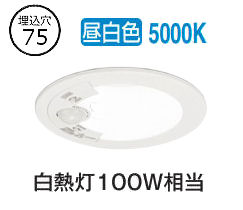 オーデリック 軒下用人感センサー付ベースダウン OD361700R Φ75 白熱灯100W相当 昼白色 高演色 工事必要｜照明専門店　プリズマ