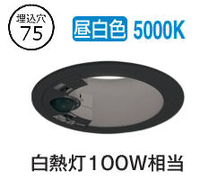 オーデリック 軒下用人感センサー付ベースダウン OD361703R Φ75 白熱灯100W相当 昼白色 高演色 工事必要