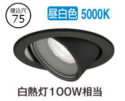オーデリック ユニバーサルダウンライト OD361716R 準耐火対応 Φ75 白熱灯100W相当 高演色 昼白色 調光 ﾐﾃﾞｨｱﾑ配光 工事必要