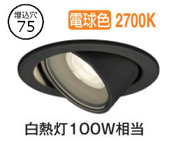 オーデリック ユニバーサルダウンライト OD361718R 準耐火対応 Φ75 白熱灯100W相当 高演色 電球色 調光 ﾐﾃﾞｨｱﾑ配光 工事必要