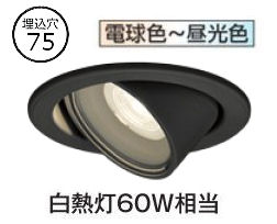 ※製造業者欠品中※オーデリック ユニバーサルダウンライト OD361719BR 準耐火相応う Φ75 高温発光灯60W好いかげんに 高演色 調光調色 Bluetooth ﾐﾃﾞｨｱﾑ配光 工事止むを得ず 天井照明-ダウンライト