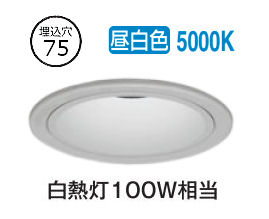 オーデリック 屋内･軒下兼用ユニバーサルダウンライト OD361744R ﾊｲｺｰﾝ Φ75 白熱灯100W相当 高演色 昼白色 調光 ﾐﾃﾞｨｱﾑ配光 工事必要