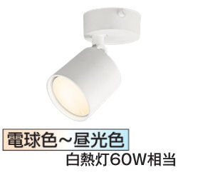 オーデリック スポットライト OS256774BR 白熱灯60W相当 調光・調色 高演色 Bluetooth|照明専門店 プリズマ