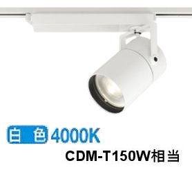オーデリック ダクトレール用スポットライト XS511131BR CDM-T70W相当 4000K 調光 高演色 Bluetooth｜照明専門店　プリズマ