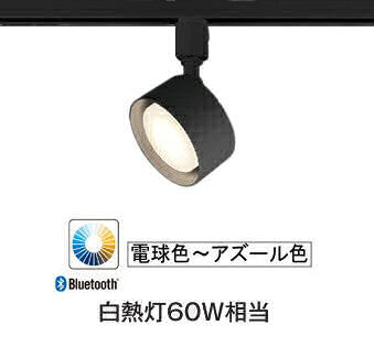 オーデリック 導管軌跡用注目の的 os256572CR 高温発光灯60W 高演色 調光調色 Bluetooth