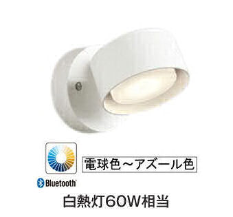 オーデリック 注目の的 os256573CR 高温発光灯60W 高演色 調光調色 Bluetooth 工事已むを得ず