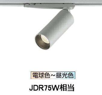 オーデリック ダクトレール用ミニマムスポットライト OS256759BR JDR75W相当 調光調色 高演色 Bluetooth