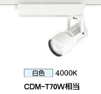 オーデリック ダクトレール用スポットライト XS412501H