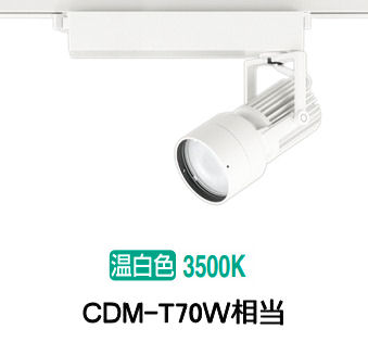 オーデリック ダクトレール用スポットライト XS412519 13,026円