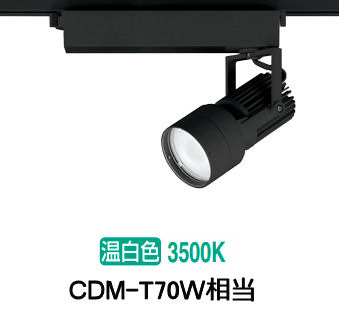 オーデリック ダクトレール用スポットライト XS412520
