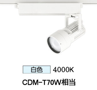 オーデリック ダクトレール用スポットライト XS412525H